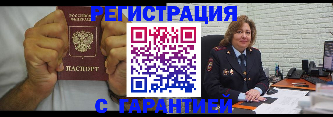 временная регистрация в Омутнинске