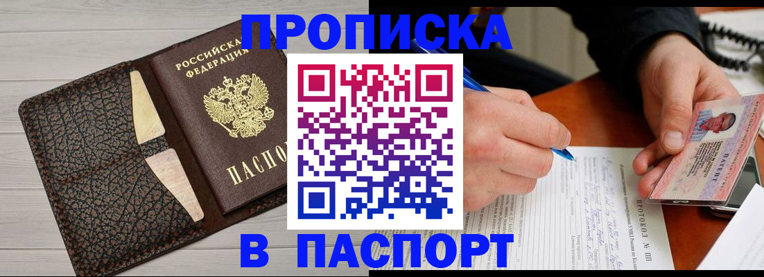 прописка в Омутнинске